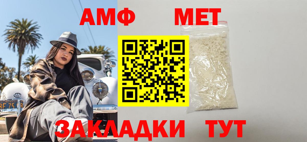 АМФ  Вход с VPN  Новокубанск  АМФЕТАМИН  АМФ Premium 