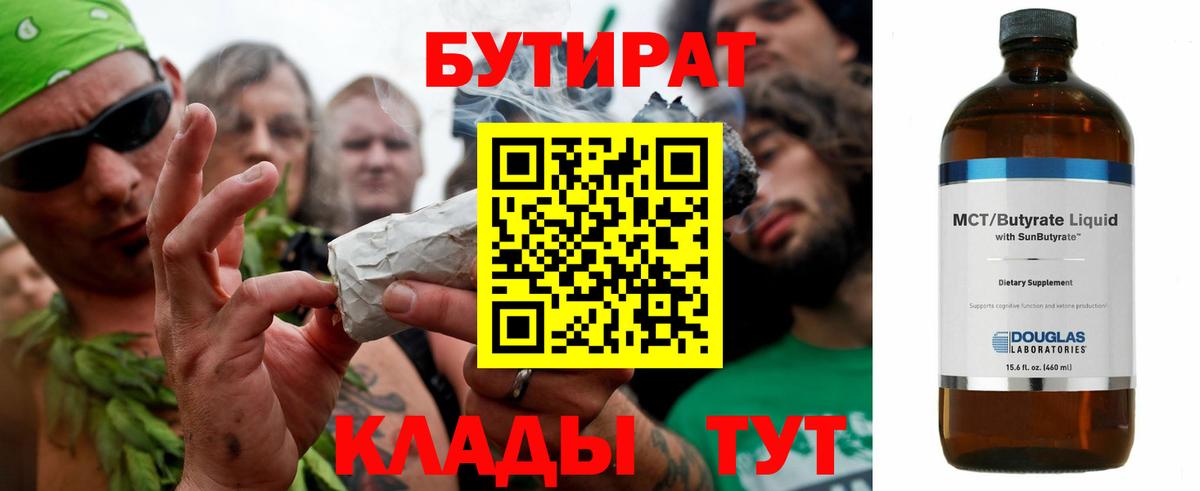 Новокубанск  Бутират вода  Вход с VPN 