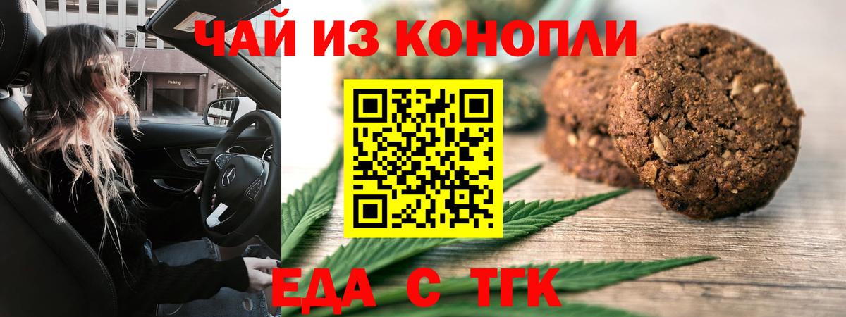 Новокубанск  Еда ТГК марихуана  Вход с VPN 