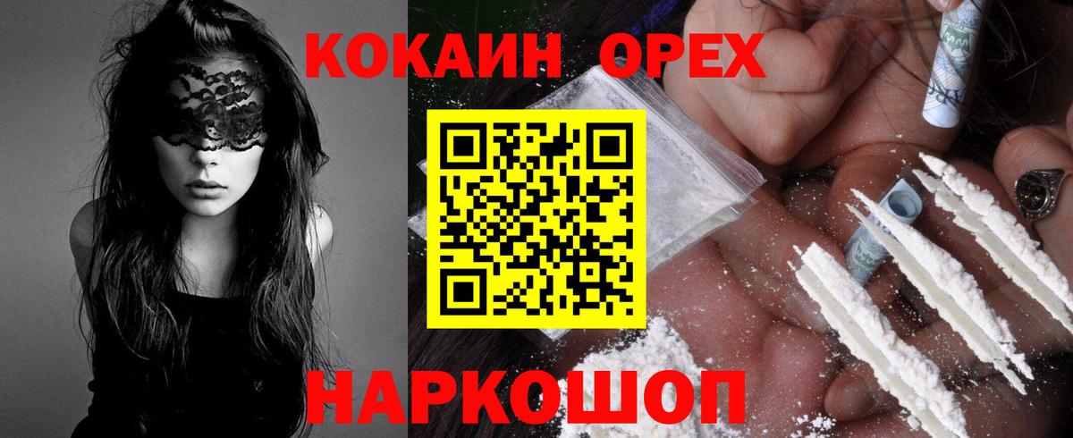 наркота  Вход с VPN  КОКАИН  Новокубанск  Cocaine Эквадор 