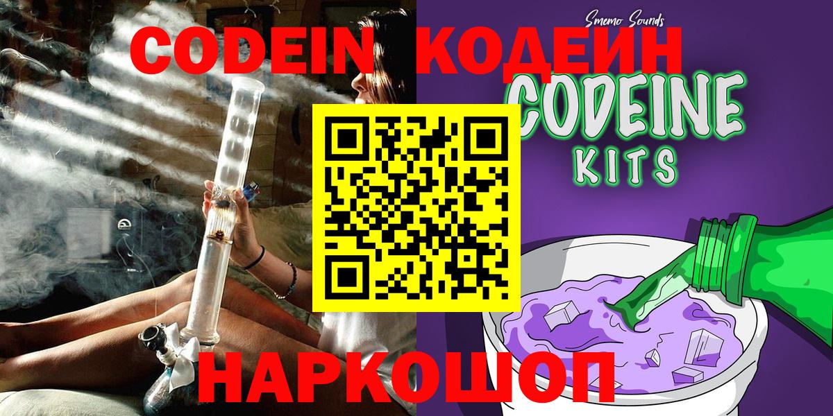Новокубанск  Codein Purple Drank  Вход с VPN 