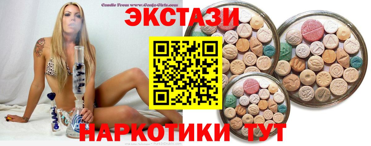 ЭКСТАЗИ MDMA Новокубанск