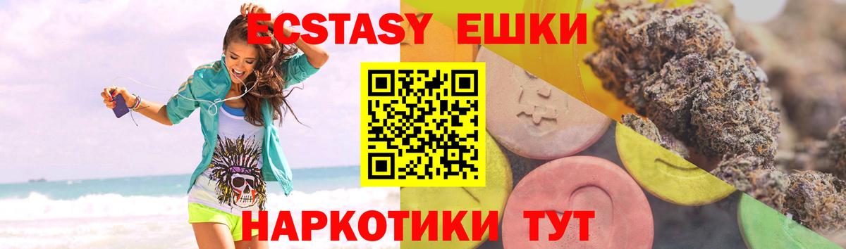 Экстази 280 MDMA  Экстази 99%  Вход с VPN  Ecstasy  Новокубанск 