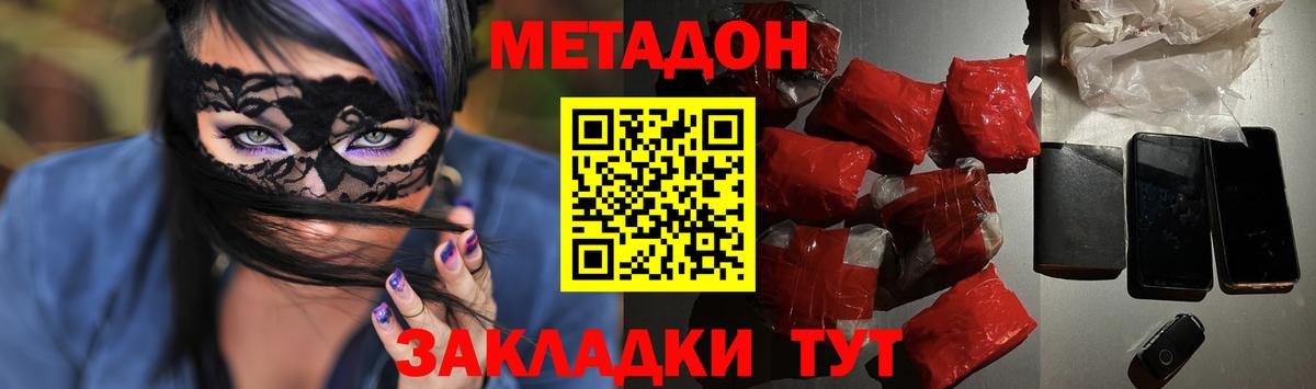 Метадон мёд  МЕТАДОН methadone  Вход с VPN  это наркотические препараты  Новокубанск 