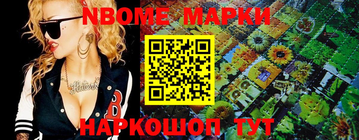 Марки NBOMe 1500мкг  Вход с VPN  Марки NBOMe 1500мкг  Новокубанск 